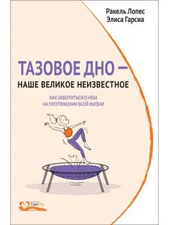 Тазовое дно - наше великое неизвестное. Как заботиться о не