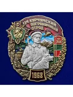 Знак 134 Курчумский пограничный отряд