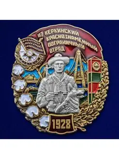 Знак 47 Керкинский Краснознамённый пограничный отряд