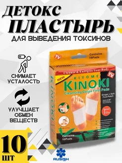 Kinoki detox китайский очищающий детокс пластырь