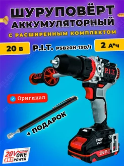 Дрель-шуруповерт аккумуляторный ударный PIT пит PSB20H-13D 1