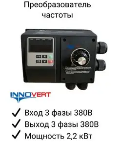 Преобразователь частоты IPD-VR 2,2 кВт 380В