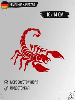 Наклейка на авто "Скорпион", 16 см