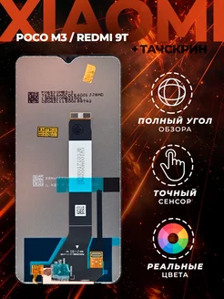 Дисплей для Xiaomi Poco M3,Xiaomi Redmi 9T