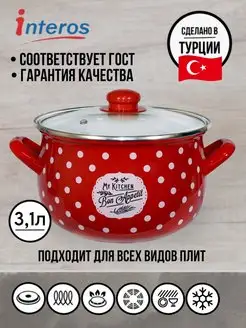 Кастрюля эмалированная 3,1л с крышкой Классика