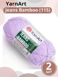 Пряжа ЯрнАрт Джинс Бамбук Jeans Bamboo - 2шт, цвет 115