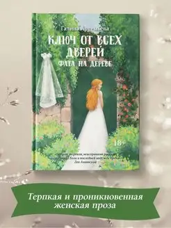 Ключ от всех дверей Книга 2. Фата на дереве