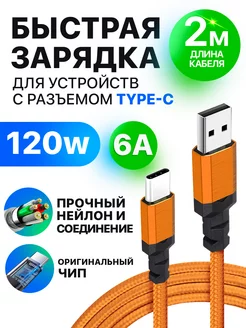 Провод usb type c для зарядки телефона