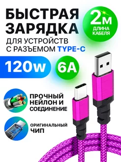 Провод usb type c для зарядки телефона