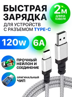 Провод usb type c для зарядки телефона