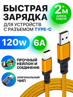 Кабель провод usb type c для зарядки телефона