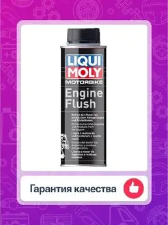 Промывка масляной системы мототехники LiquiMoly 0,25л