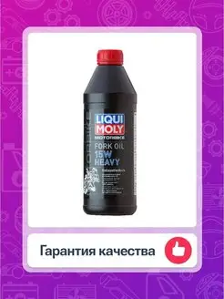 Масло для вилок и амортизаторов Motorbike Fork Oil Heavy 15W