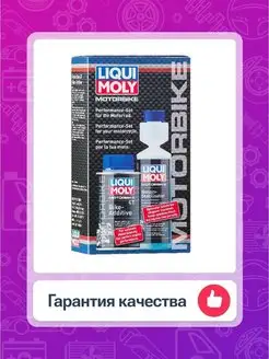 Набор для консервации Motorbike Performance Set LiquiMoly