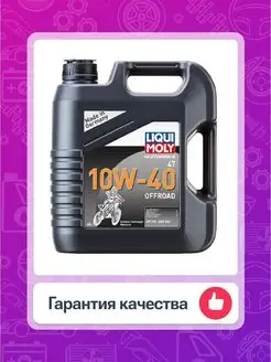 Моторное масло LiquiMoly Motorbike 4T Offroad 10W-40 4л