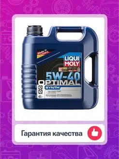 Моторное масло LiquiMoly Optimal Synth 5W-40 4л