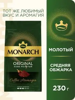 Кофе молотый ORIGINAL, 230г