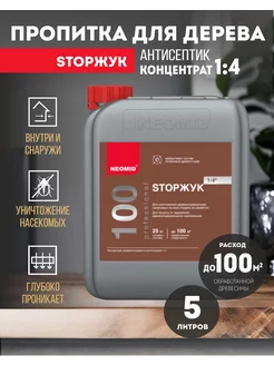 Антисептик - пропитка для дерева концентрат STOPЖУК 5 кг