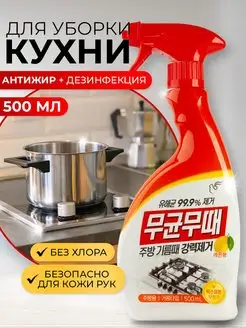 Чистящее средство для кухни антижир Корея 500мл