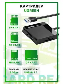 Картридер USB 3.0 to TF SD MS CF 3.0