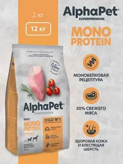 Корм сухой для собак Superpremium MONOPROTEIN индейка 12 кг