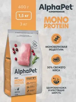 Корм для кошек сухой Superpremium MONOPROTEIN индейка 1,5кг