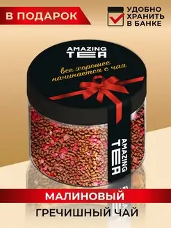 Гречишный чай Малиновый без кофеина