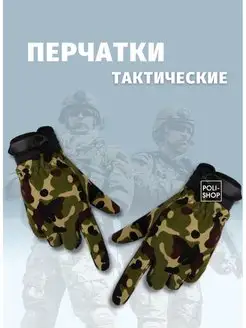 Перчатки тактические