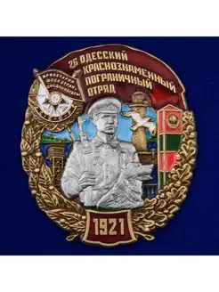 Знак 26 Одесский пограничный отряд