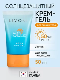 Солнцезащитный крем гель для лица и тела SPF 50, 50 мл