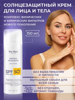 Солнцезащитный крем для лица и тела spf 50 150 мл