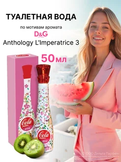 Духи Parfum Cola Pink 50 мл