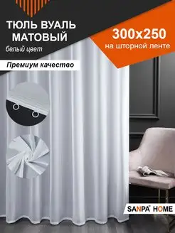 Матовый Тюль Вуаль 300х250