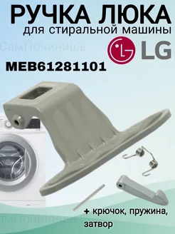 LG люка Лджи