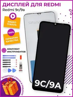 Дисплей Redmi 9A 9C 10A