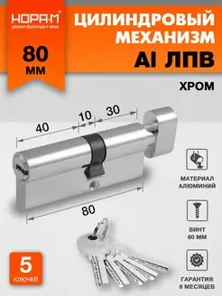 Цилиндр с вертушкой Al STD ЛПВ-80 (45-35в)