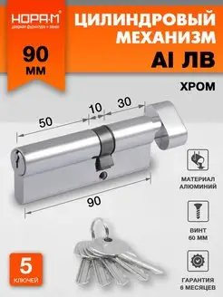 Цилиндр Al с вертушкой STD ЛВ-90 (55-35в)