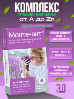 Витаминно-минеральный комплекс А-Zn 30 таб