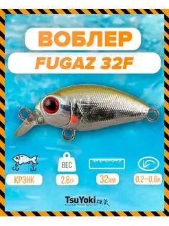 Воблер FUGAZ 32F 1005