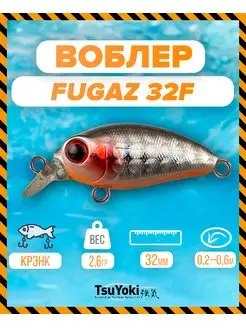 Воблер FUGAZ 32F 825