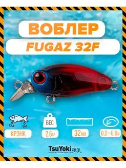 Воблер FUGAZ 32F L012M