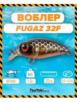 Воблер FUGAZ 32F X264