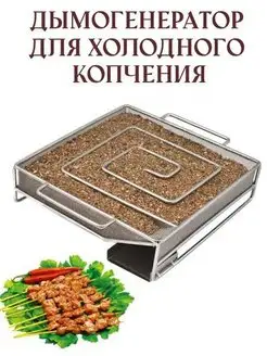 Дымогенератор для копчения