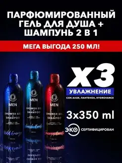 Гель для душа-шампунь мужской Energy+Fresh+Wild, 350 мл,3 шт