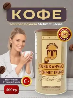 Турецкий кофе Mehmet Efendi молотый