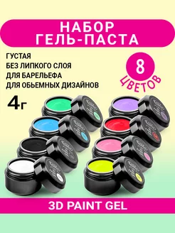 3D гель паста для ногтей