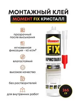 Монтажный клей жидкие гвозди FIX Кристалл