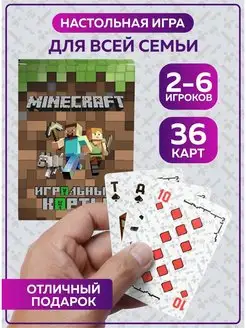 Карты игральные Майнкрафт настольная игра набор 36 штук