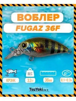 Воблер FUGAZ 36F 123