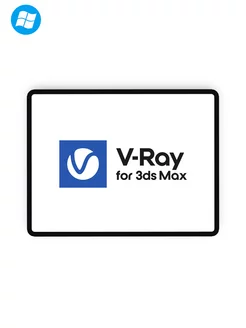 V-Ray для 3DS Mаx для Windows